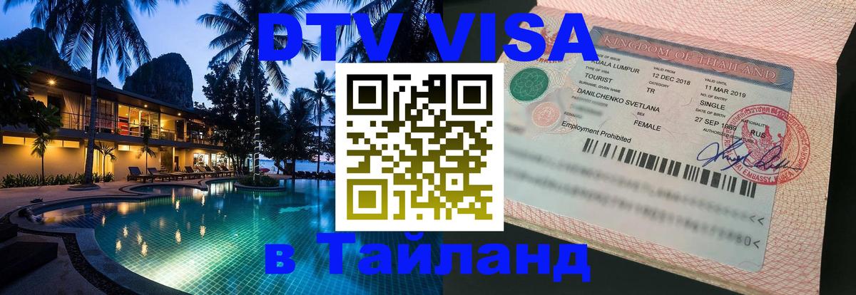 Оформление DTV визы под ключ: стоимость и тарифы, только загранпаспорт - 